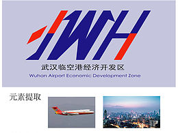 武汉临空港标志征集