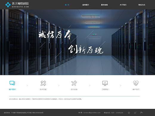 网络公司企业站