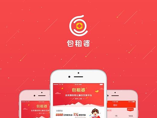 包租婆项目的迭代更新