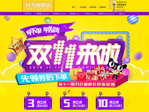 双十一首页和无线端