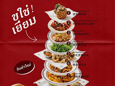 泰欢喜|美食产品菜单拍摄