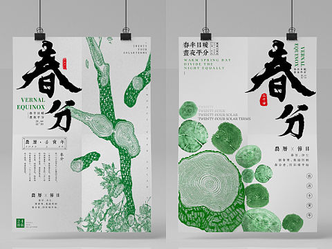 二十四节气春分海报