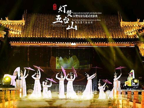 《灯赞五台山》大型实景光影秀，税意东