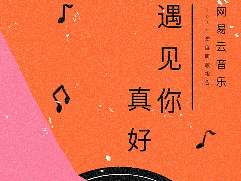 网易云音乐h5