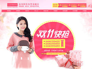 母婴双11预热首页设计 