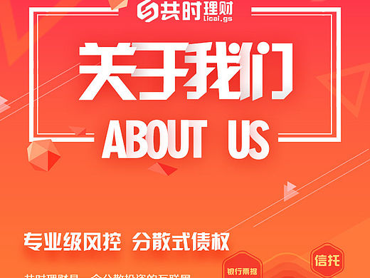 #共时理财#微信公众号[关于我们]板块H5