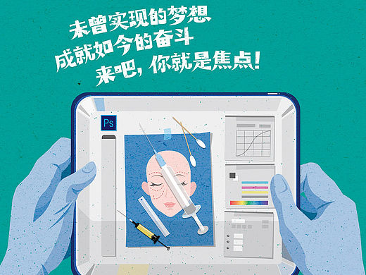“来吧你就是焦点”系列招聘海报
