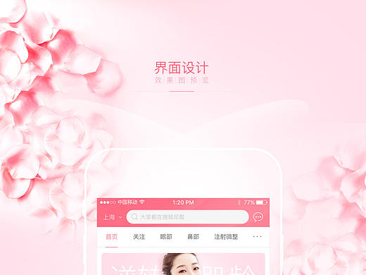 爱美的女生都可拥有的一款APP-微整