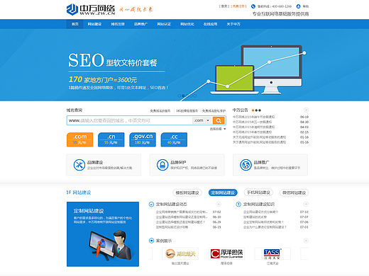 中万网络