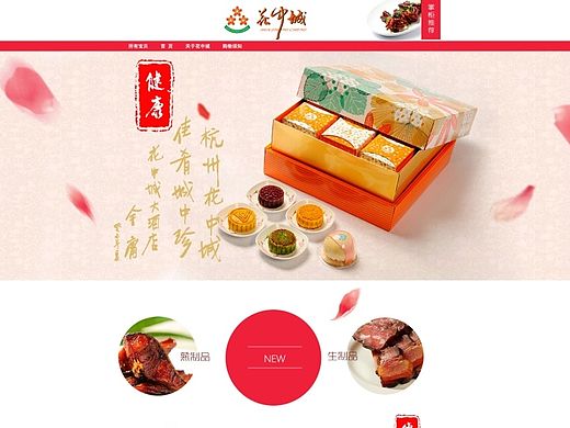 食品首页设计