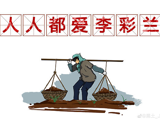激情的岁月，我们都爱李彩兰！
