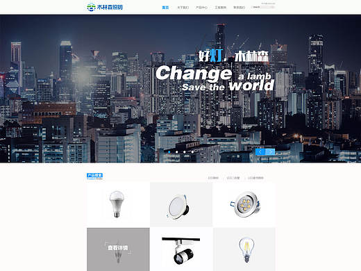 现在简约灯具企业网站——木林森企业站（个人主页-ZMjAzODQxODA=） - 企业官网 - 站酷设计师丹丹丹女亭原创素材 - 站酷ZCOOL
