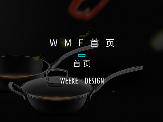 首页-锅具厨房厨卫用品天猫淘宝京东首页设计