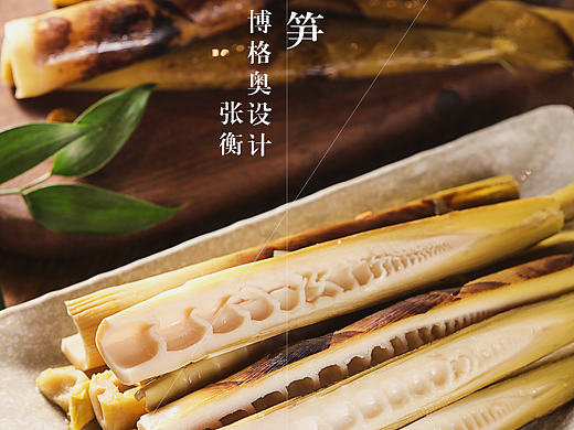 笋
