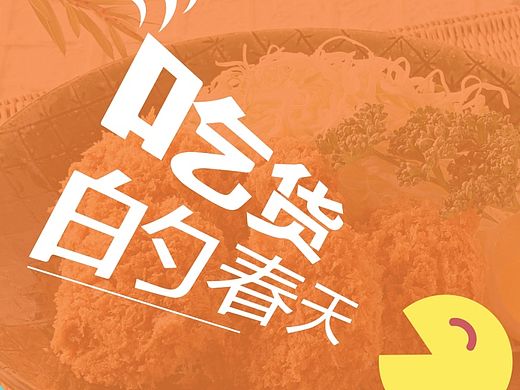 美食海报