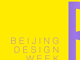 北京国际设计周图形设计