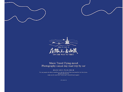 去西藏