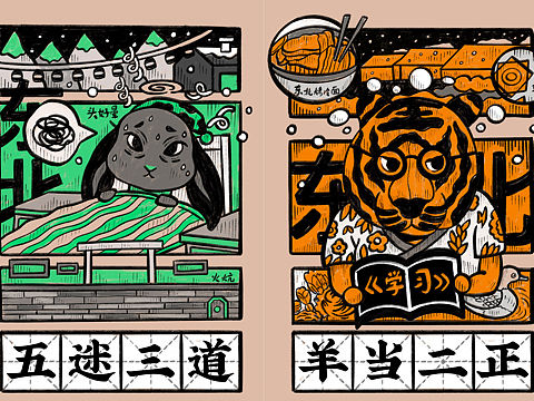 《东北，你好鸭》方言系列插画设计