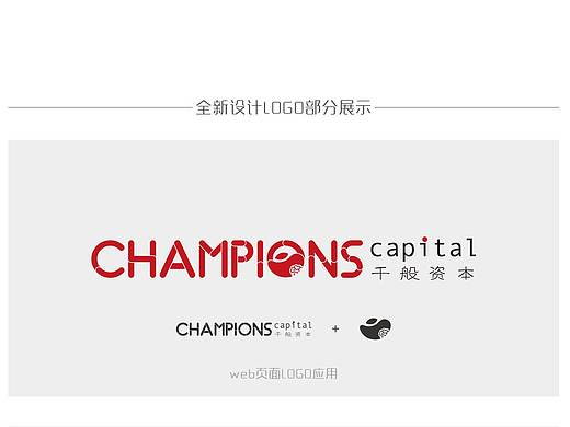 千般资本新Logo设计