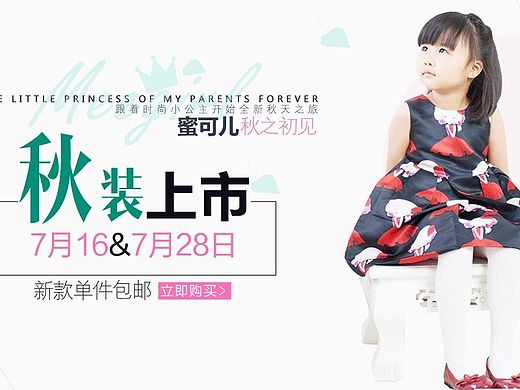 童装海报若干