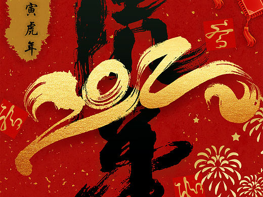 新年快乐