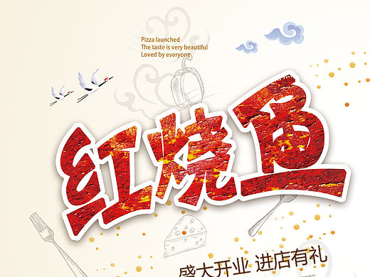 红烧鱼易拉宝