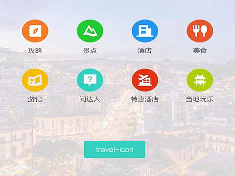 旅行小icon