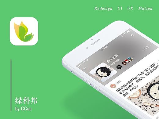 绿科邦——农业社区APP
