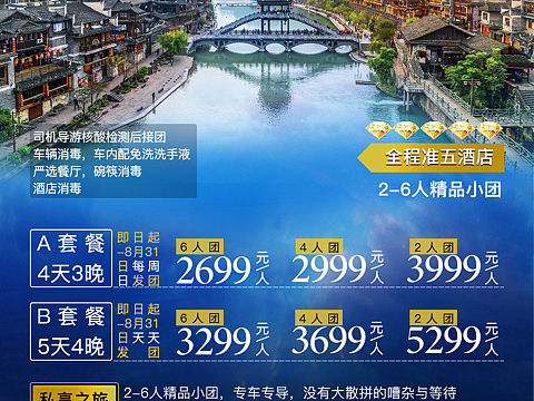 张家界海报设计