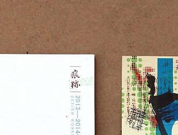 《痕迹》画册设计