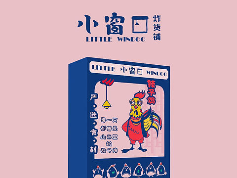 小吃品牌：小窗口炸货铺品牌整体设计