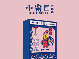 小吃品牌：小窗口炸貨鋪品牌整體設(shè)計(jì)