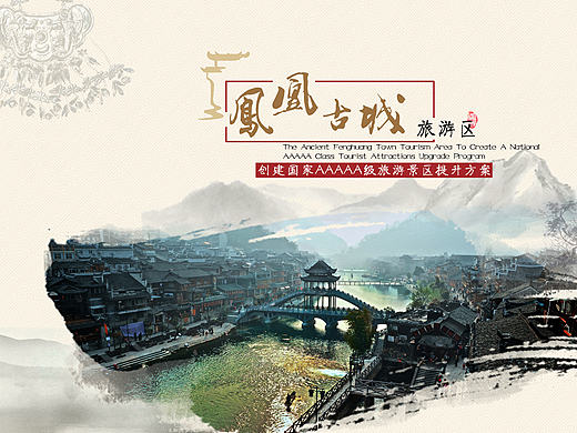 凤凰景区创建文本版式设计