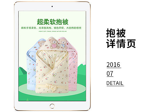 详情页 抱被（个人主页-ZMTU3NjIzOTI=） - 电商 - 站酷设计师栗子ss原创素材 - 站酷ZCOOL