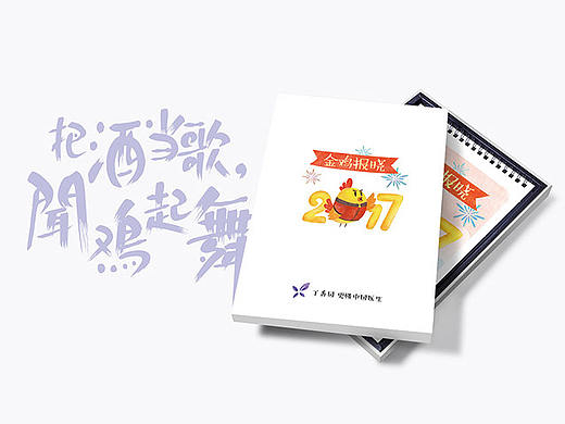 2017年台历设计