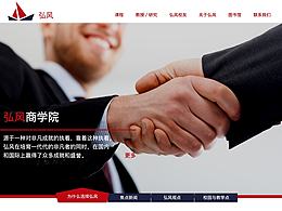 弘風(fēng)商學(xué)院