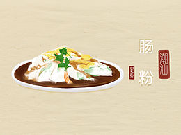 潮汕美食插畫-潮汕腸粉