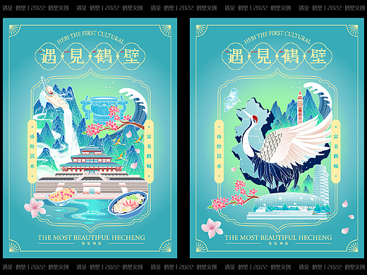 遇见鹤壁 | 诗经淇水 富美鹤城 2022鹤壁文创设计