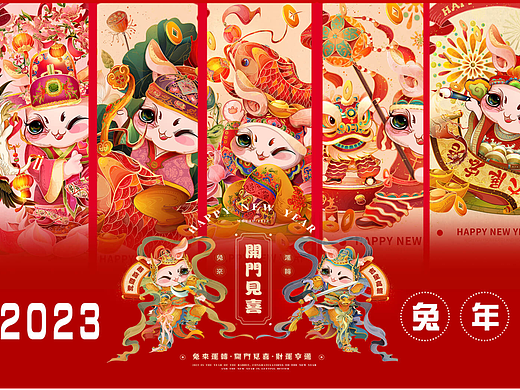 2023兔年ip系列插画：福兔贺新春
