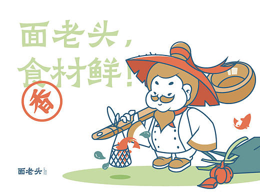 面老头面馆品牌设计