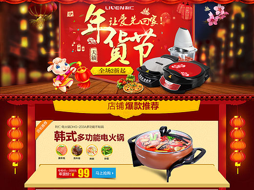利仁年货节页面