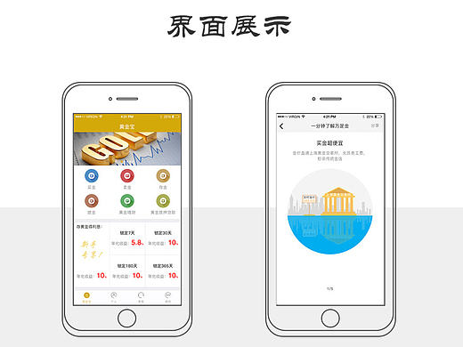万足金（个人主页-ZMjA1NTYwMTY=） - APP界面 - 站酷设计师木子I业冢天原创素材 - 站酷ZCOOL