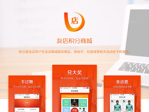 友店积分商城