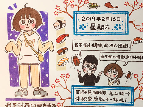 【全手绘手帐】我的血液里流淌着对工作的热情🎉😘