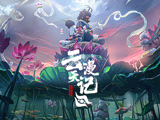 《云天漫记》系列插画合集4