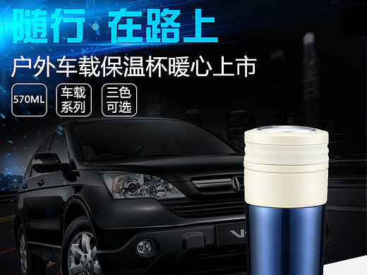 车载杯子 杯子详情 保温杯（个人主页-ZMTc1NjMwNDA=） - 电商 - 站酷设计师小毛4036原创素材 - 站酷ZCOOL