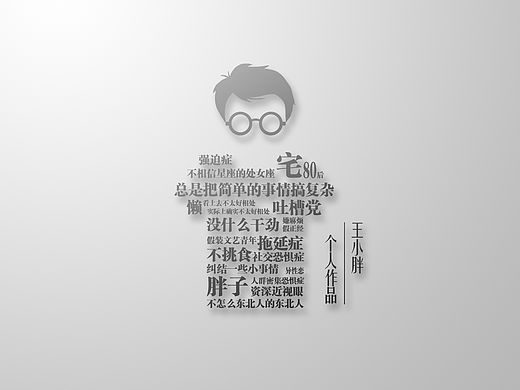 个人标签设计