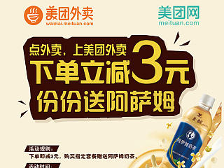 美团外卖 满减活动海报（个人主页-ZNzEyOTU2OA==） - 海报 - 站酷设计师LI梨儿原创素材 - 站酷ZCOOL