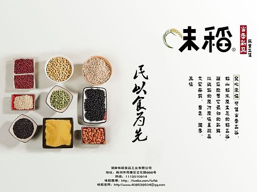 毕业设计五谷《味稻》