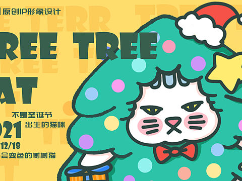 《树树猫》